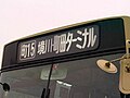 方向幕時代の前面行先表示