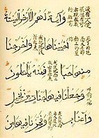 Verses 33 and 34 of surat Yā Sīn in this Chinese translation of the Quran.