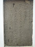 施公祠重修碑（1843年）