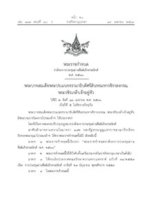 พระราชกำหนดว่าด้วยการประชุมผ่านสื่ออิเล็กทรอนิกส์ พ.ศ. ๒๕๖๓". (๒๕๖๓, ๑๙ เมษายน). ราชกิจจานุเบกษา. เล่ม ๑๓๗, ตอน ๓๐ ก. หน้า ๒๐–๒๓.