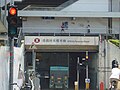 Entrance to MTR Ho Tung Lau Depot