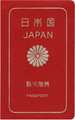 1980年代所發行的非晶片式日本護照的封面