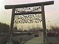 Timber gateway strung with replica steel internment tags.