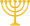 Menorah(מְנוֹרָה)