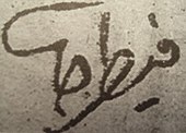 signature d'Abdurrauf Fitrat