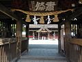 Shimenawa à l'entrée d'Aoi Aso-jinja, Hitoyoshi (Kumamoto).