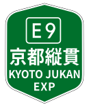 京都縦貫自動車道