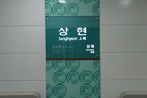 역명판