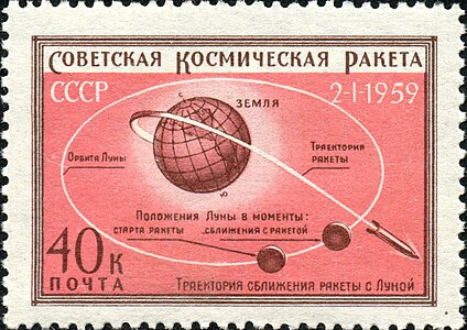 Почтовая марка СССР 1959 года — Траектория сближения ракеты с Луной