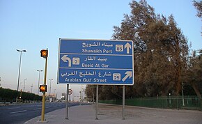 Arabian Gulf Street.JPG