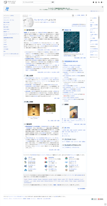 Screenshot da página inicial da Wikipédia em japonês.