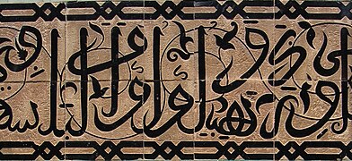 Calligraphie, Medersa Bou Inania.