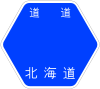 北海道道865号標識