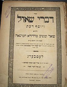 שו"ת שואל ומשיב, חלק חמישי, למברג, 1879