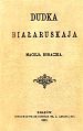 Мініятура вэрсіі ад 20:36, 19 чэрвеня 2011