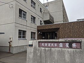 北海道大学霜星寮入り口