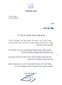 מכתב הערכה לשייטת מראש הממשלה נפתלי בנט, ספטמבר 2021.