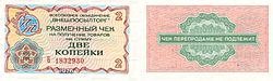 USSR Vneshposyltorg FEC, 2 kopecks, 1976