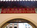 Gate seen from Kuan Yin Shrine