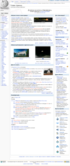 Головна сторінка Македонської вікіпедії на 1 квітня 2008