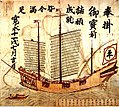 末次船，1634年