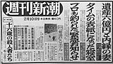 『週刊新潮』1964年2月10日号