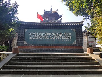 米易掛榜清眞寺