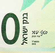 דיו בולטת בכיתובים על השטר