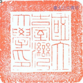 El sello oficial de la Universidad Nacional de Taiwán (en chino tradicional, 國立臺灣大學印; pinyin, Guólì Táiwān Dàxué yìn)