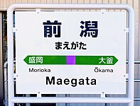 Station name sign (March 2023)