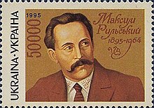 Stamp of Ukraine s81.jpg