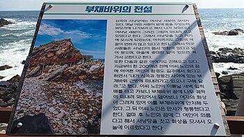 부채바위 안내판 북위 37° 40′ 21.1″ 동경 129° 03′ 24.4″﻿ / ﻿북위 37.672528° 동경 129.056778° ﻿ / 37.672528; 129.056778