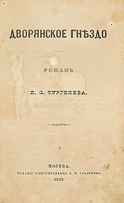 Титульный лист первого отдельного издания