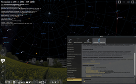 Скриншот программы Stellarium