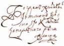 Assinatura de Bohdan Khmelnytskyi