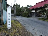 大柳館跡