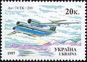 Ukrainalainen postimerkki An-74:stä (1997).