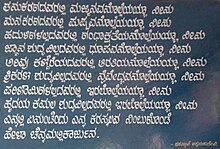 Manuscript of a Kannada poem