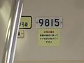 9000系の通行表示灯周り。切れているが、左端の「号車」の下に通行表示灯がある。