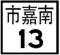 另一型跨縣鄉道標誌