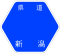 新潟県道2号標識