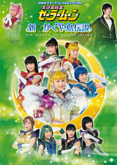 File:Sailormoonmusical seramyu flyer.jpg