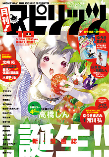 File:Monthly Big Comic Spirits Oct 2009 cover.jpg