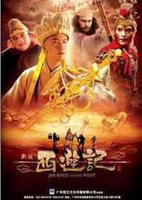 File:Journey to the West (Zhejiang TV series).jpg