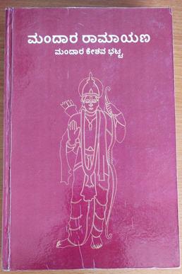 File:Tulu-Book-Mandara-Ramayana.jpg