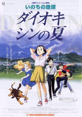 File:Inochi no Chikyuu Dioxin no Natsu.jpg