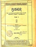 Thumbnail for Biser (magazine)