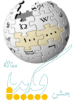 پرونده:104px-FaWikipedia3.png