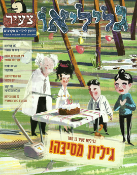 תמונת שער של גיליון