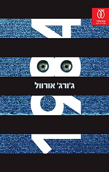 כריכת המהדורה השלישית בעיצוב יוסי למל, שנת 2019[1]